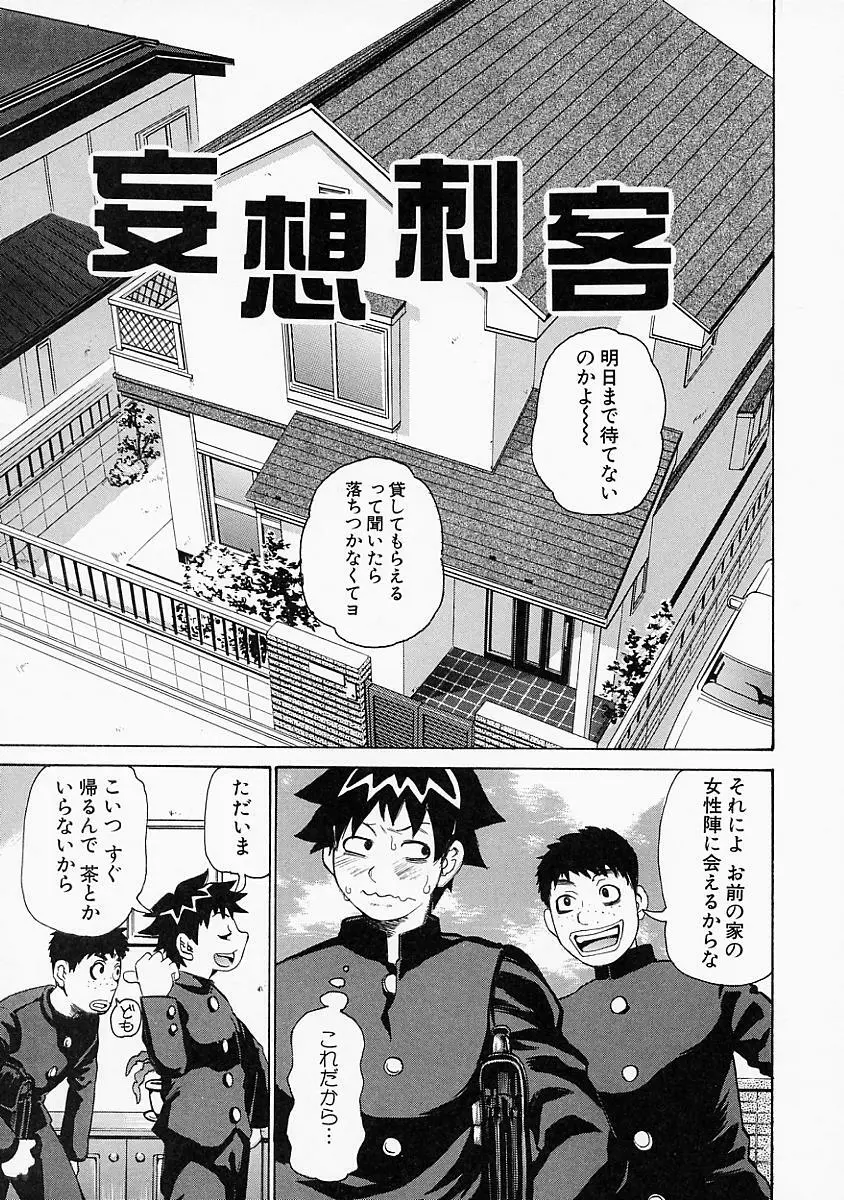 妄想貴族 Page.33
