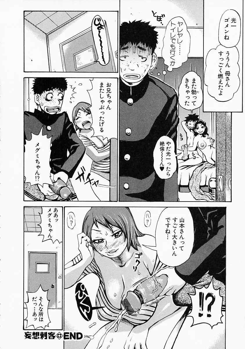 妄想貴族 Page.52