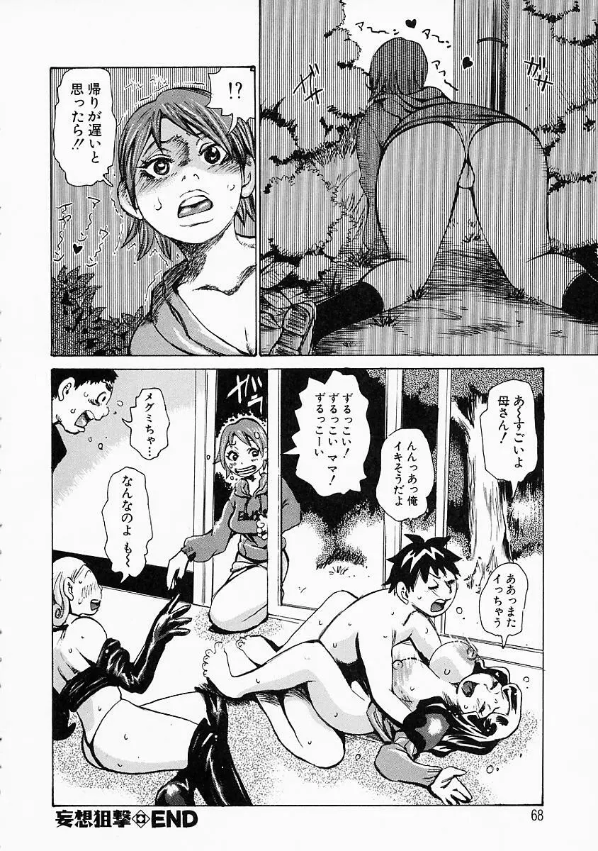妄想貴族 Page.72