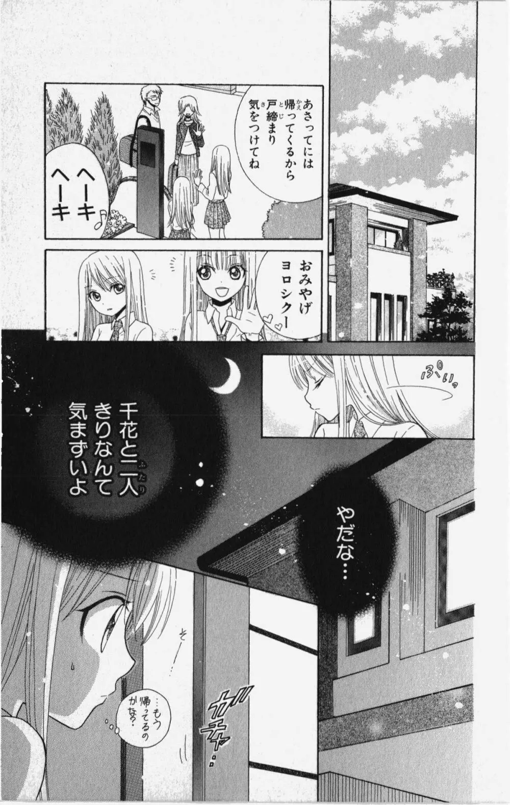 彼氏シェアリング Page.10