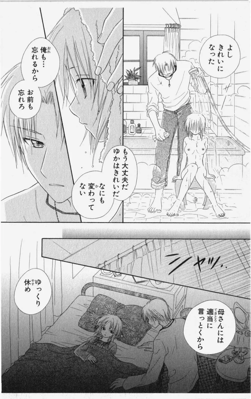 彼氏シェアリング Page.101