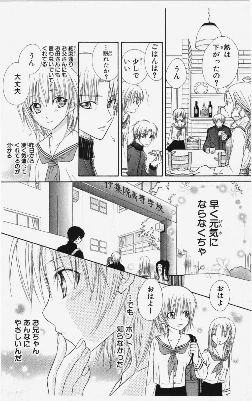 彼氏シェアリング Page.105