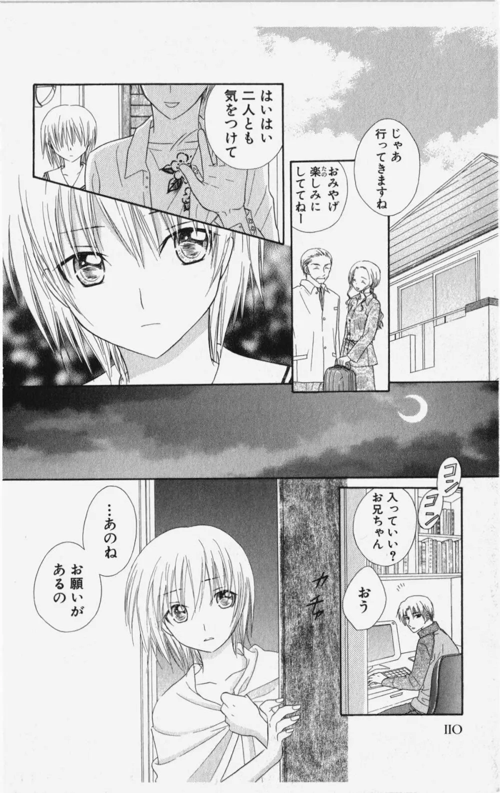 彼氏シェアリング Page.113