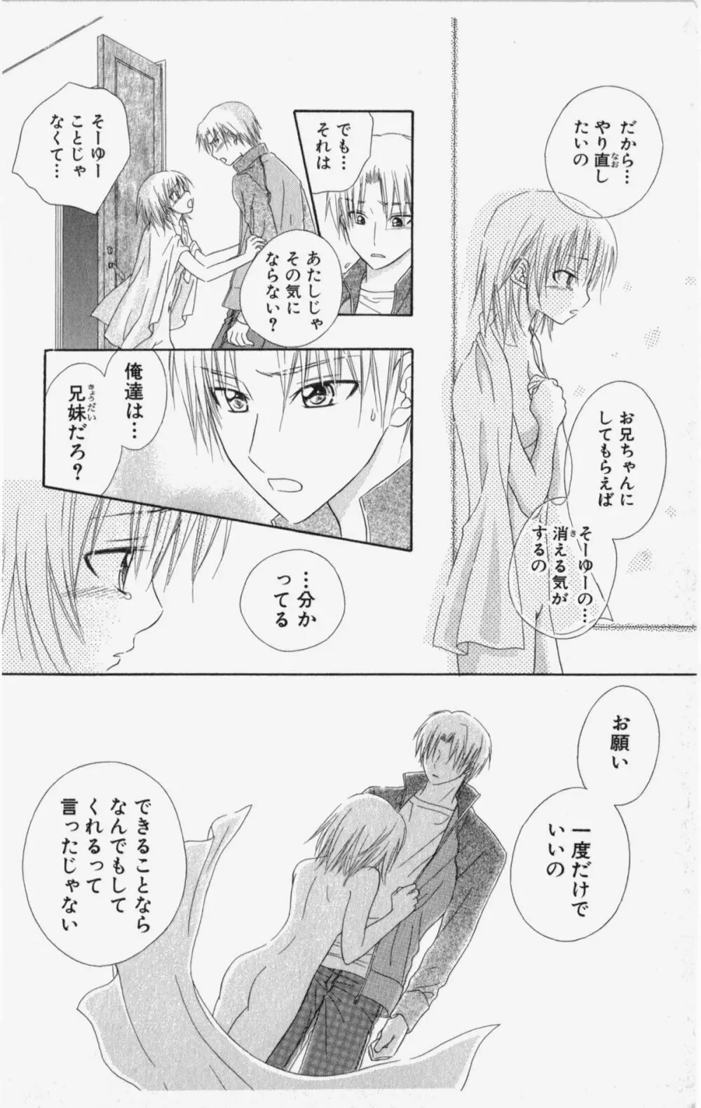 彼氏シェアリング Page.115