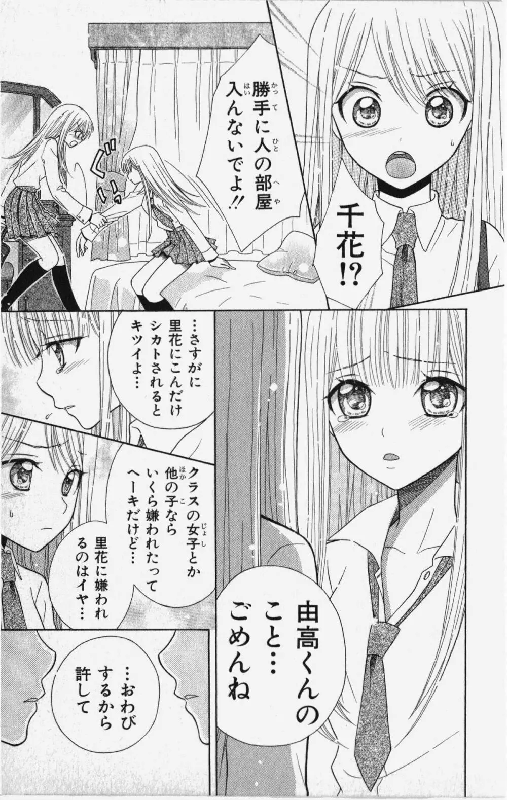 彼氏シェアリング Page.12