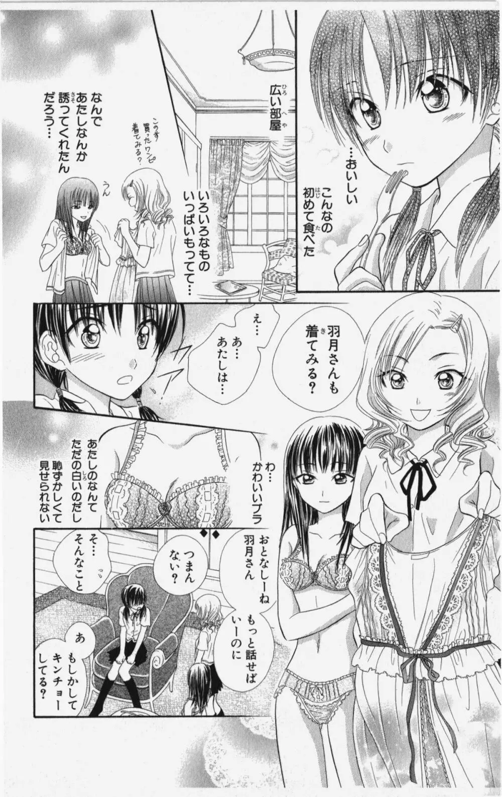 彼氏シェアリング Page.133