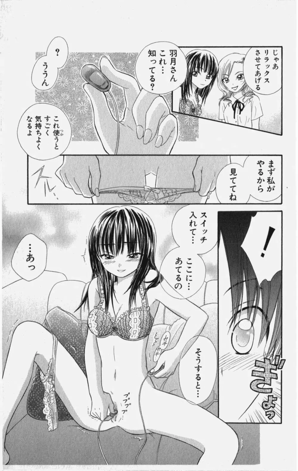 彼氏シェアリング Page.134