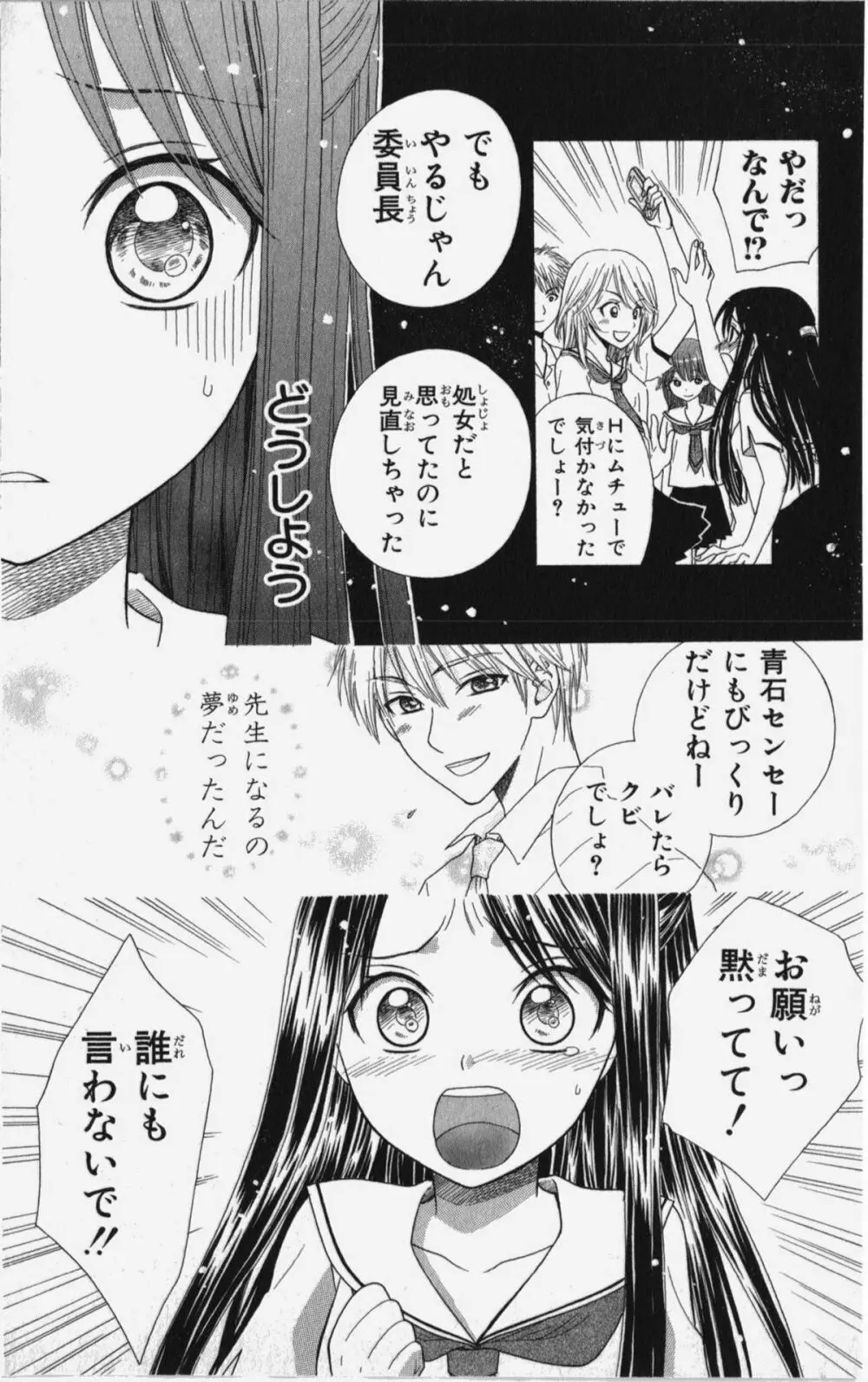 彼氏シェアリング Page.152