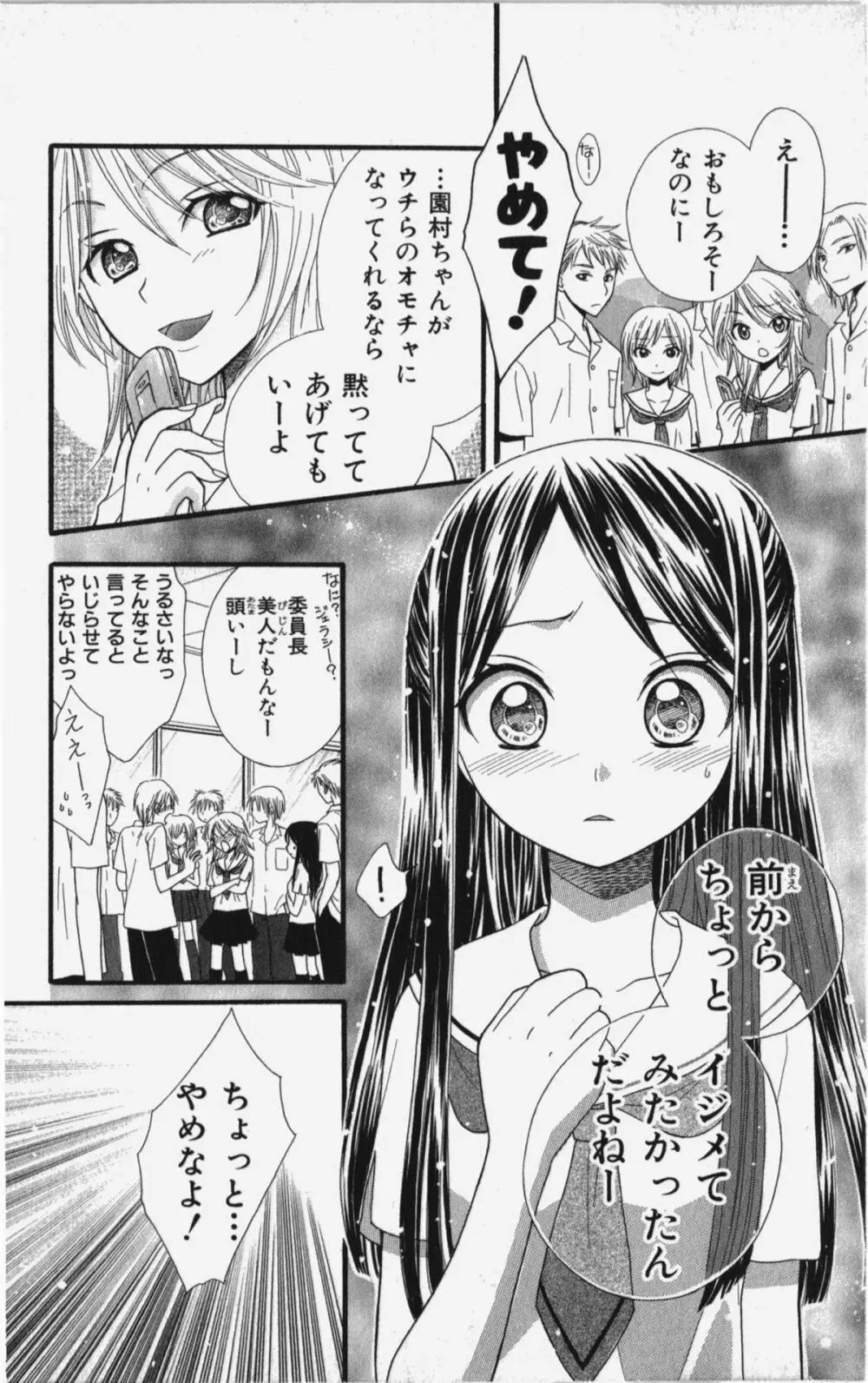 彼氏シェアリング Page.153