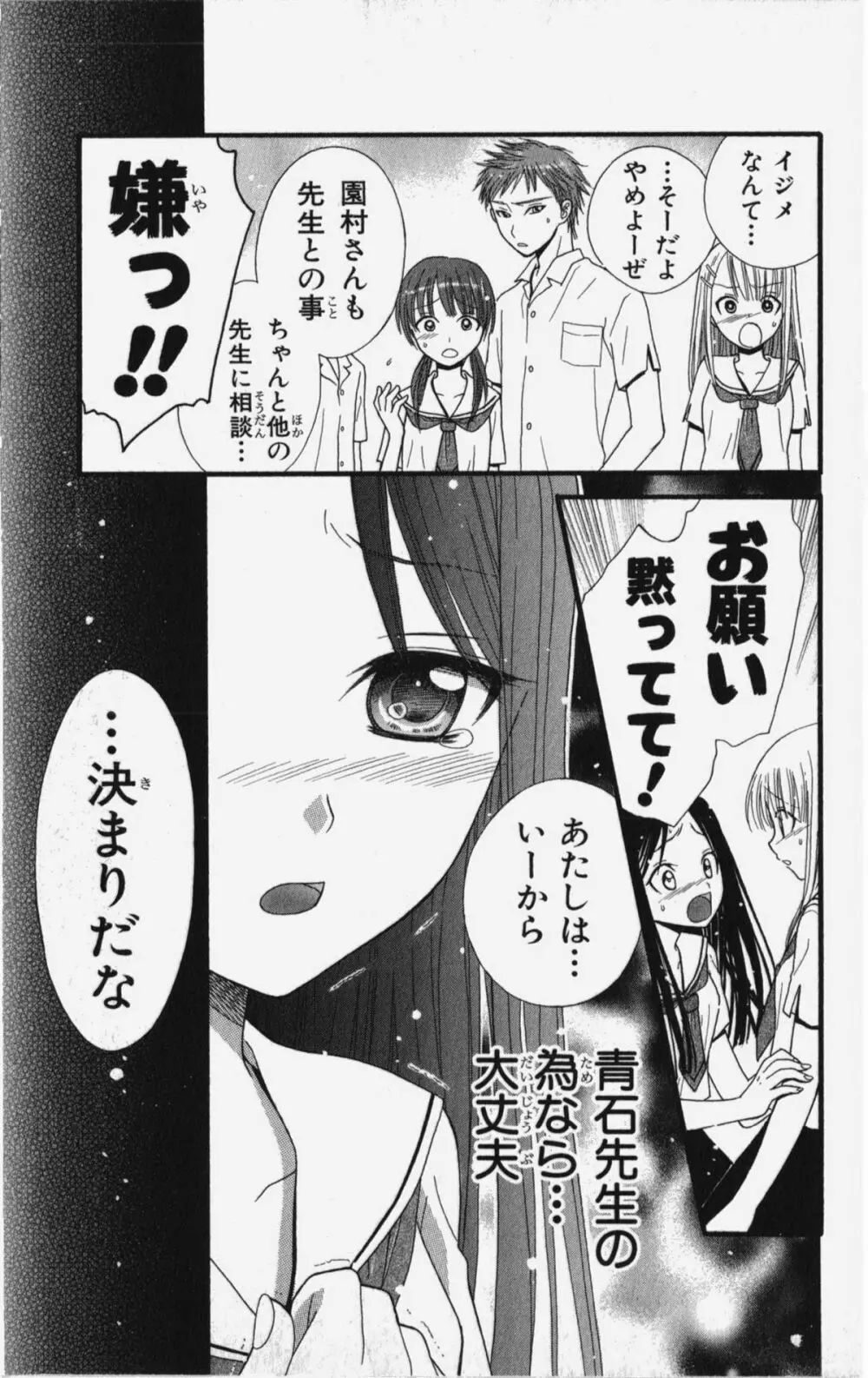 彼氏シェアリング Page.154