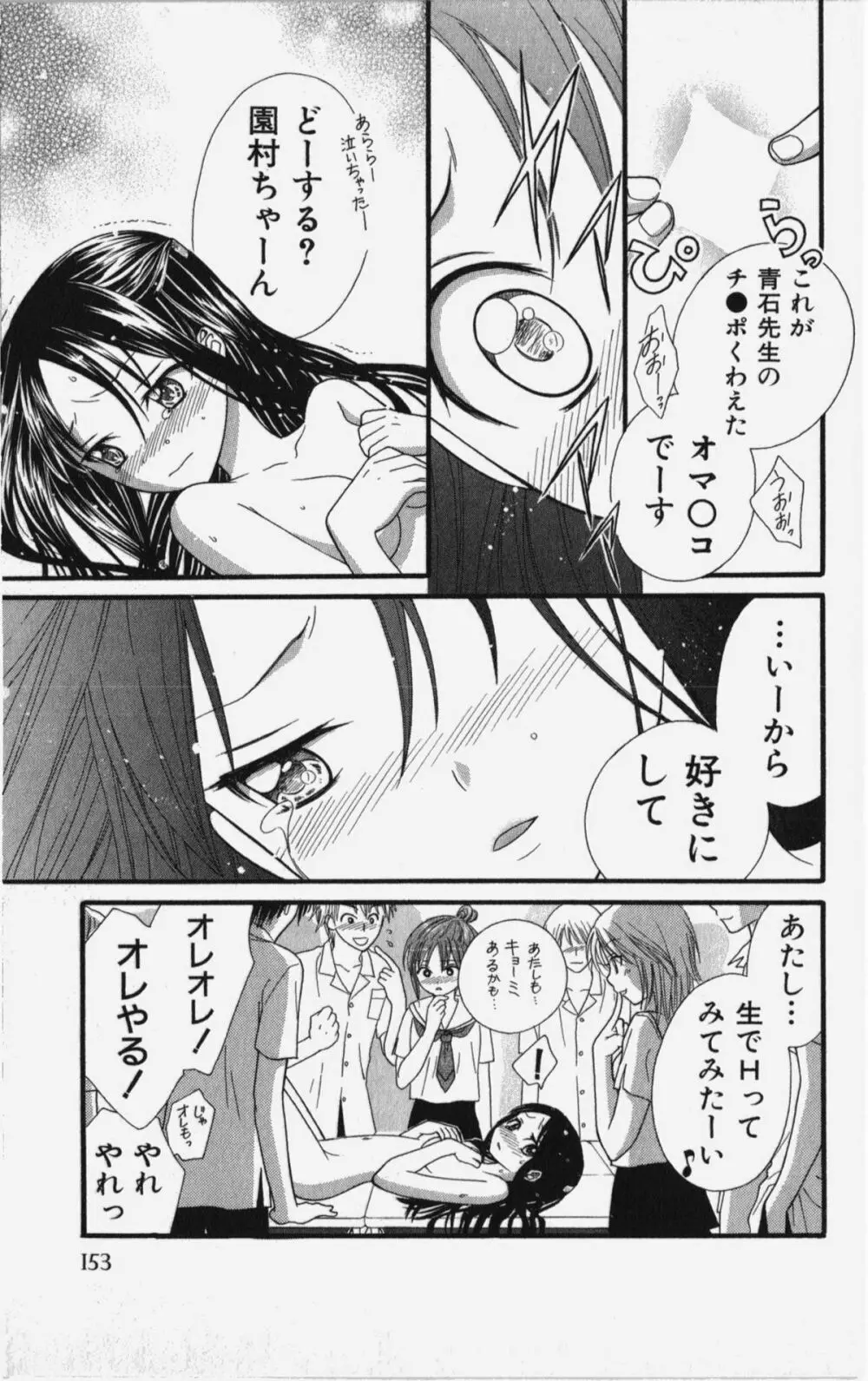 彼氏シェアリング Page.156