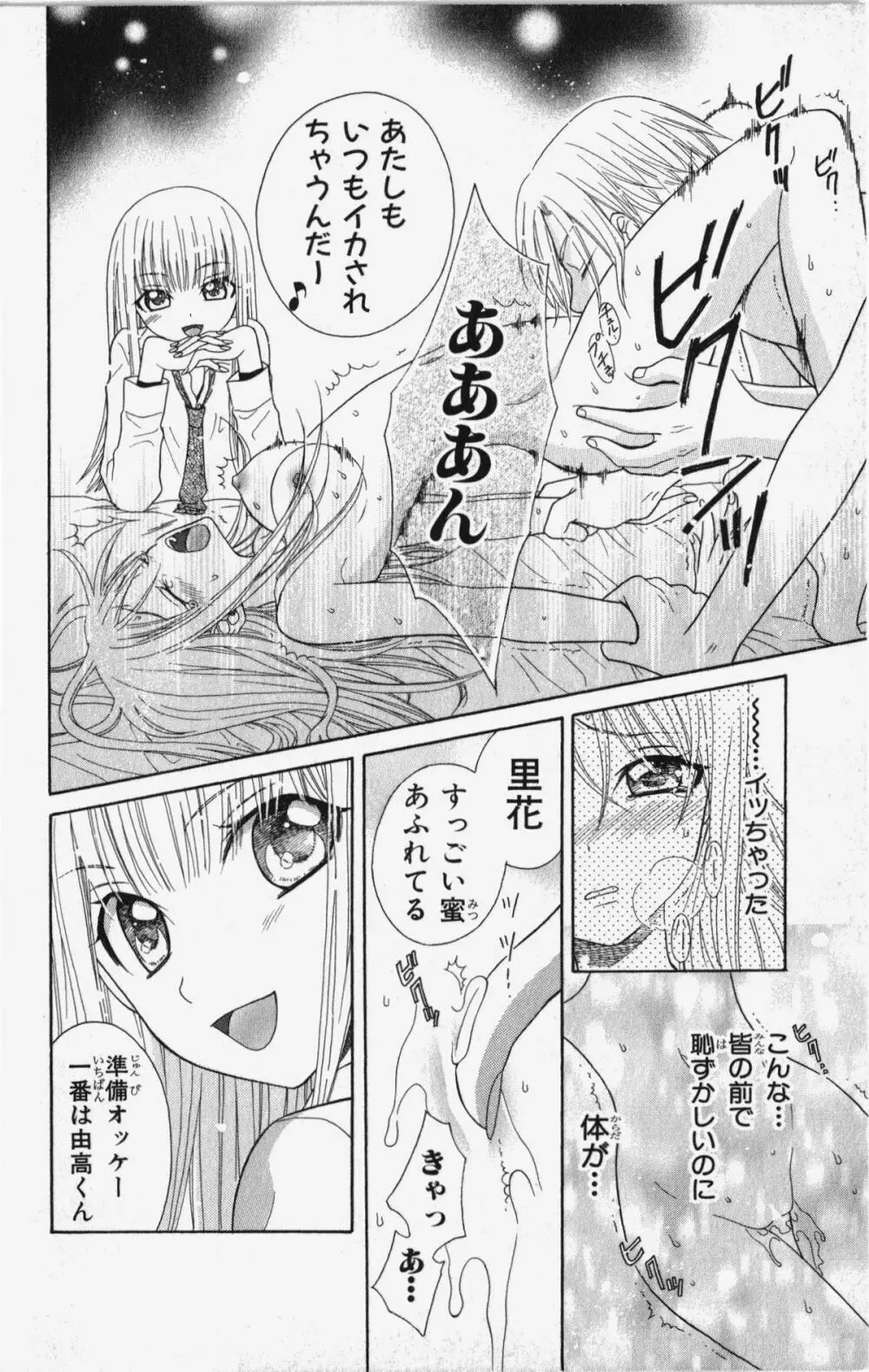 彼氏シェアリング Page.17