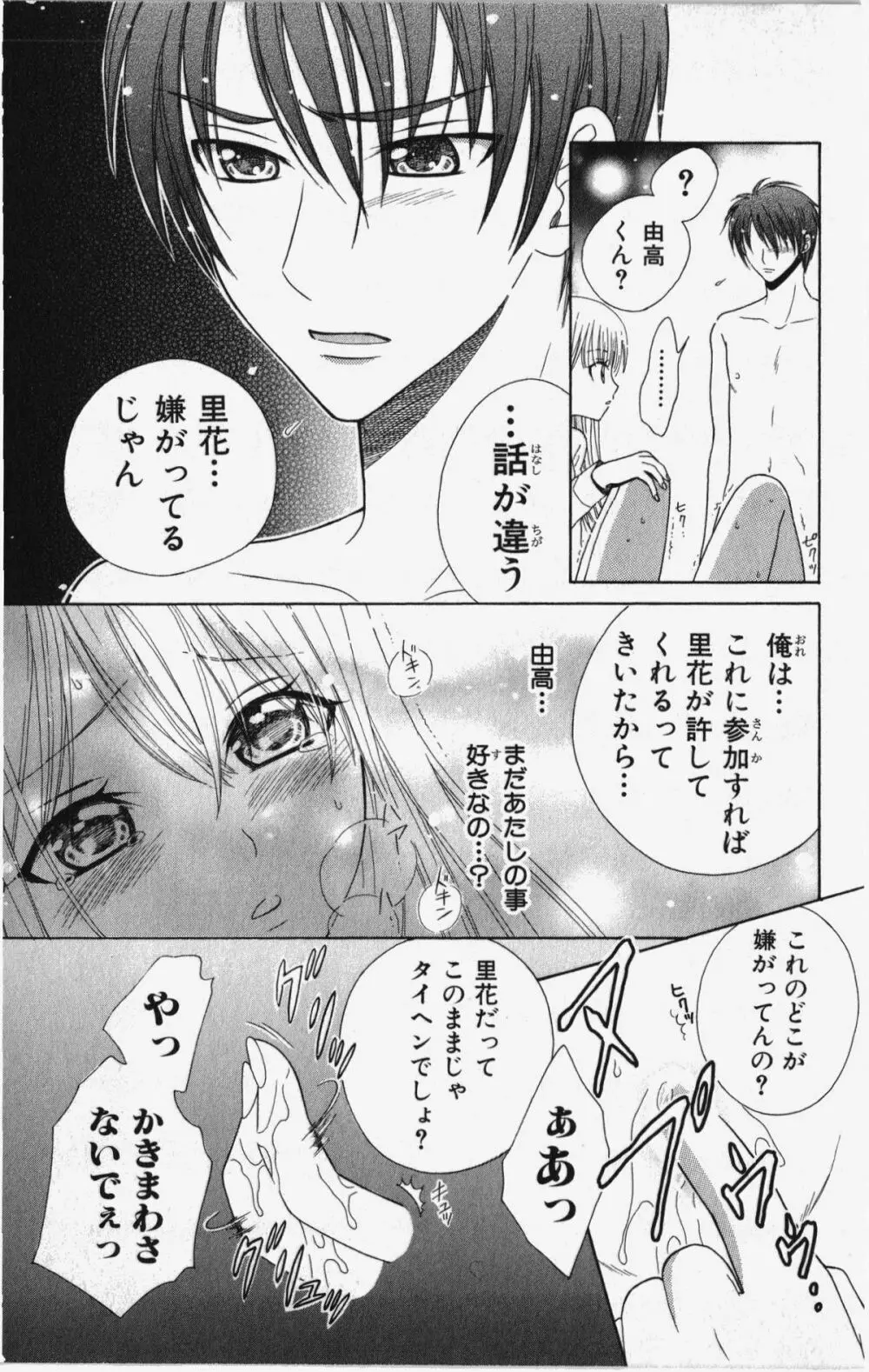 彼氏シェアリング Page.18