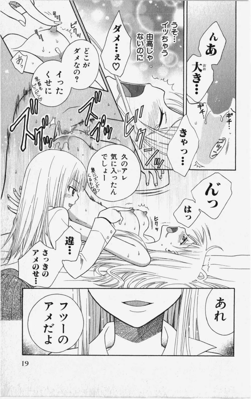 彼氏シェアリング Page.22