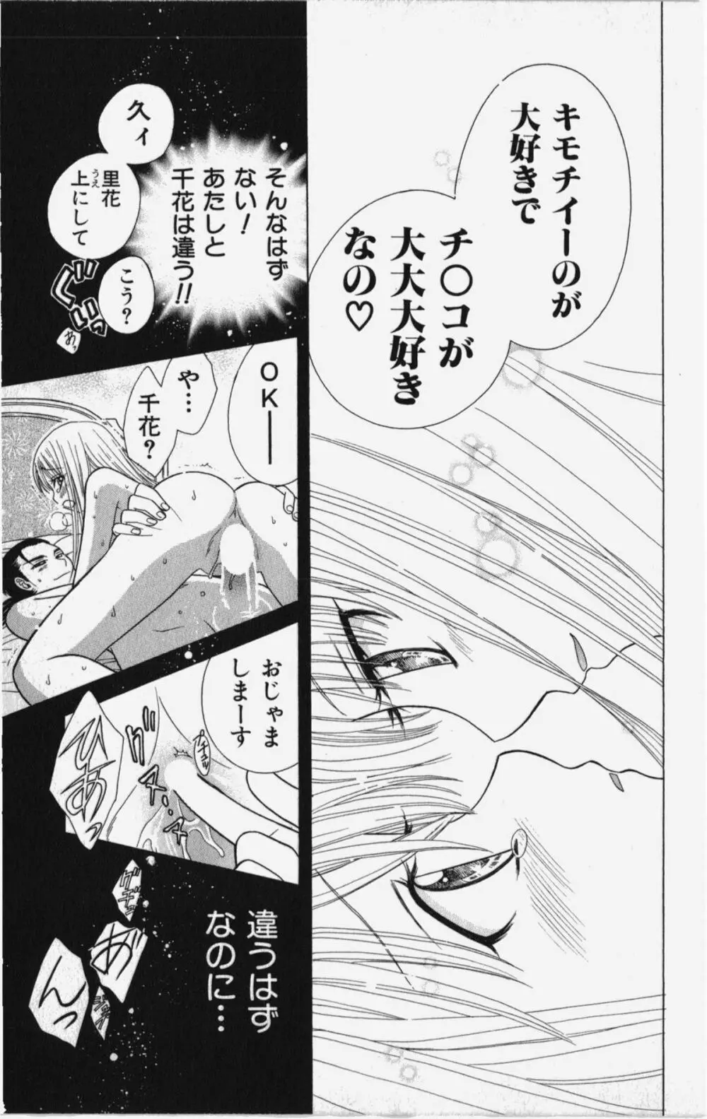 彼氏シェアリング Page.24