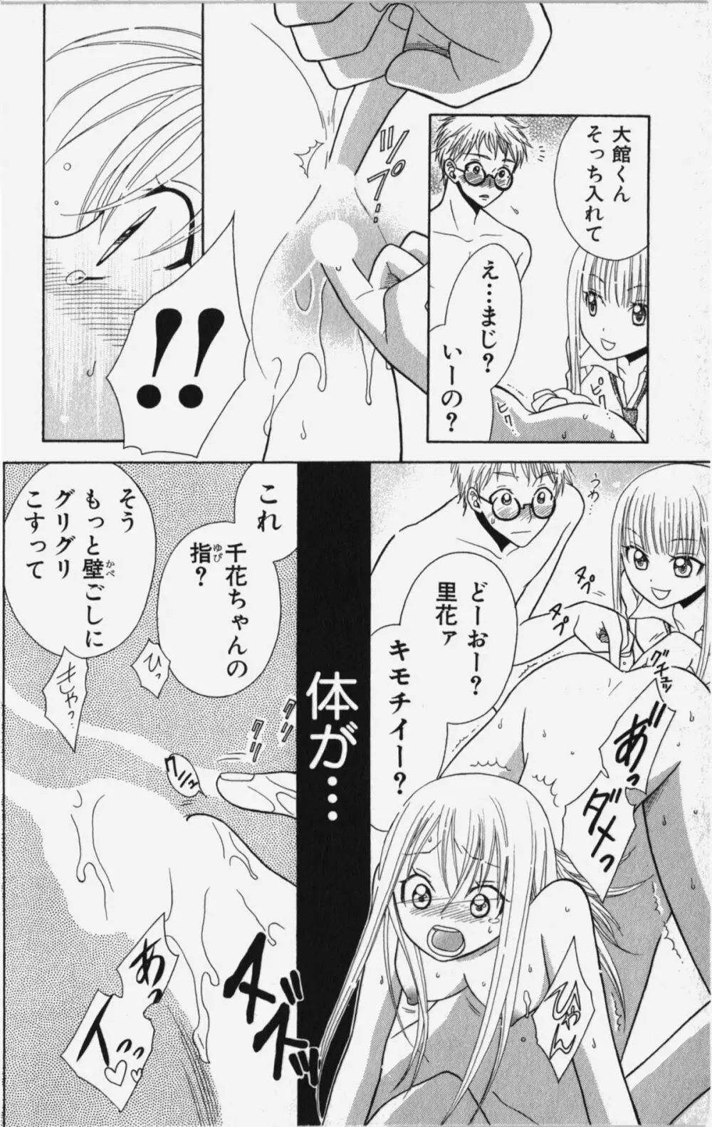 彼氏シェアリング Page.25