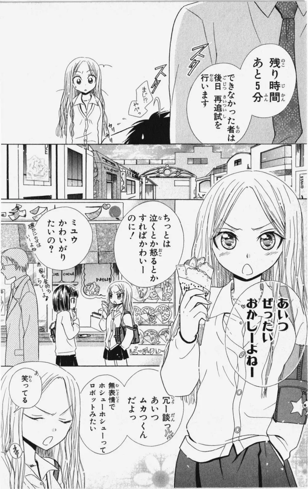 彼氏シェアリング Page.35