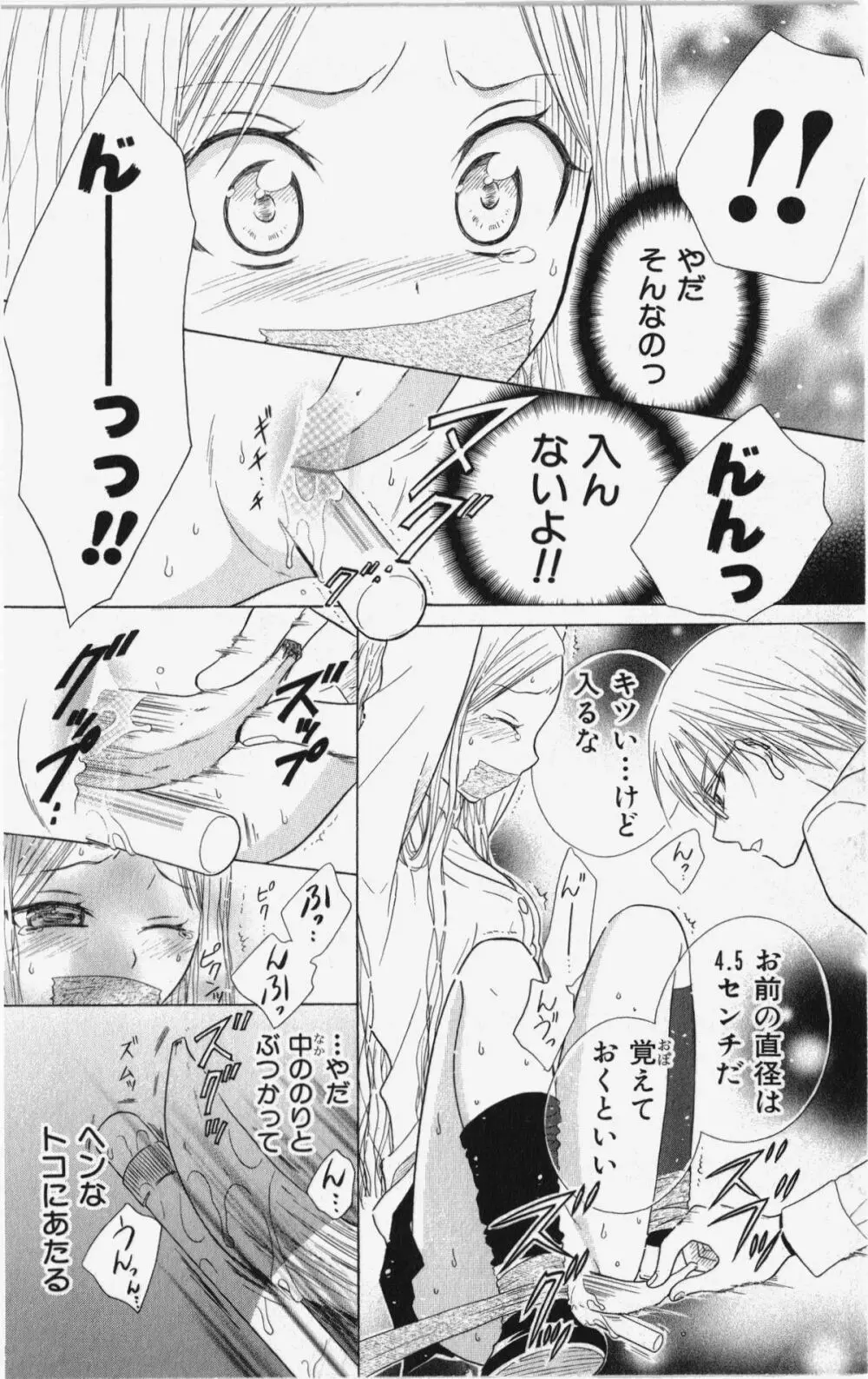 彼氏シェアリング Page.43