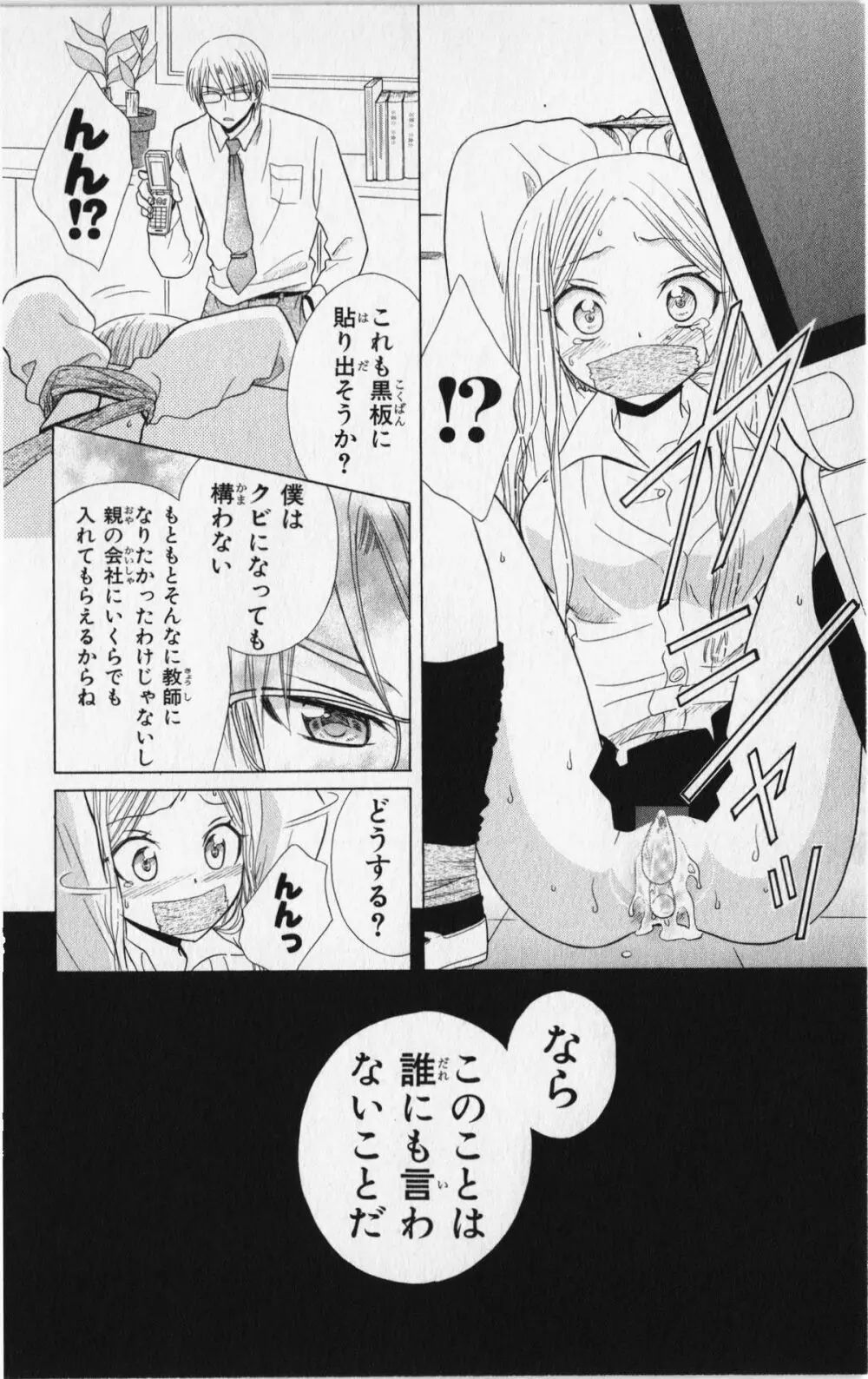 彼氏シェアリング Page.45