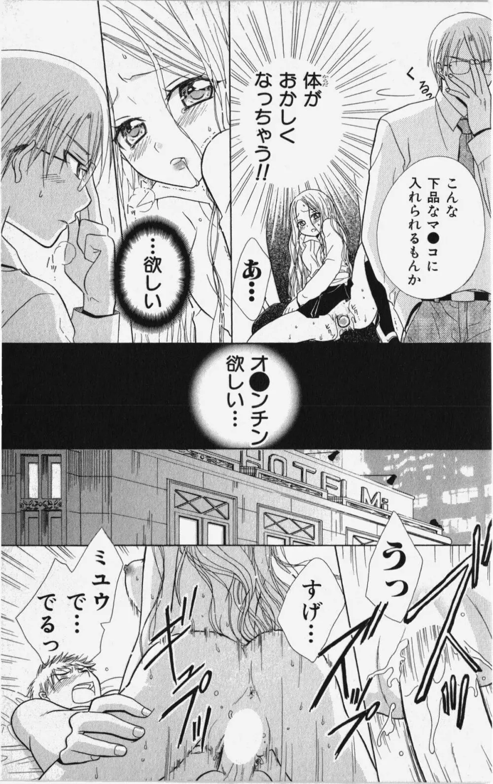 彼氏シェアリング Page.52