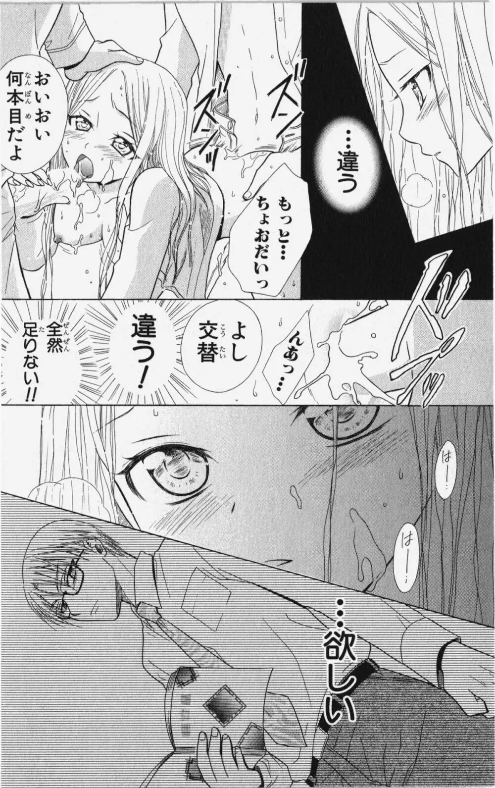 彼氏シェアリング Page.53