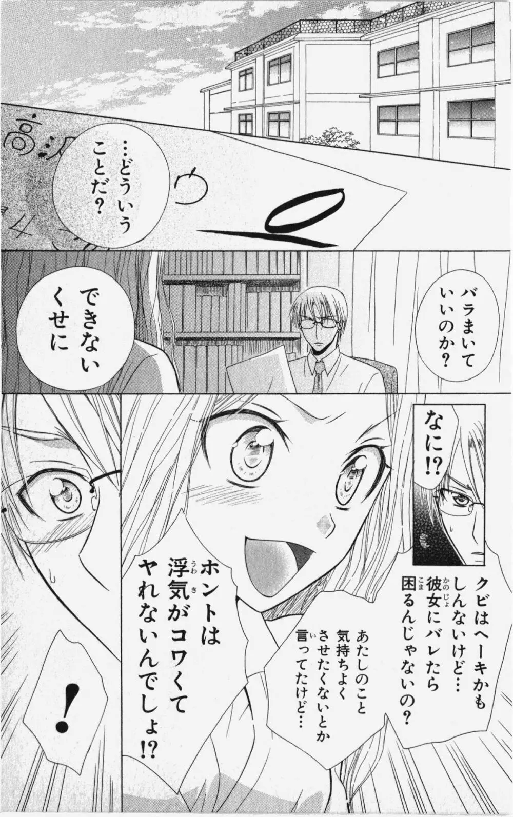 彼氏シェアリング Page.54