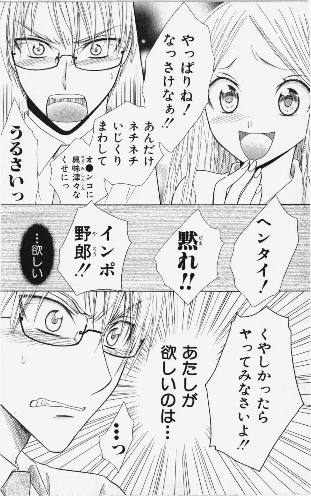 彼氏シェアリング Page.55