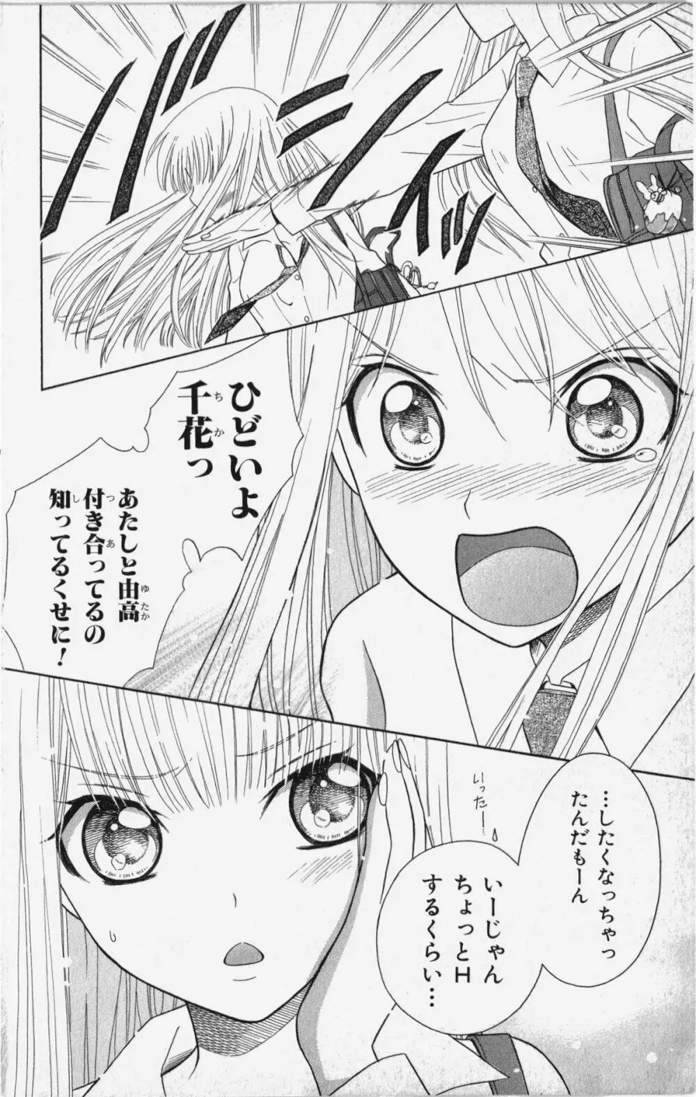 彼氏シェアリング Page.7