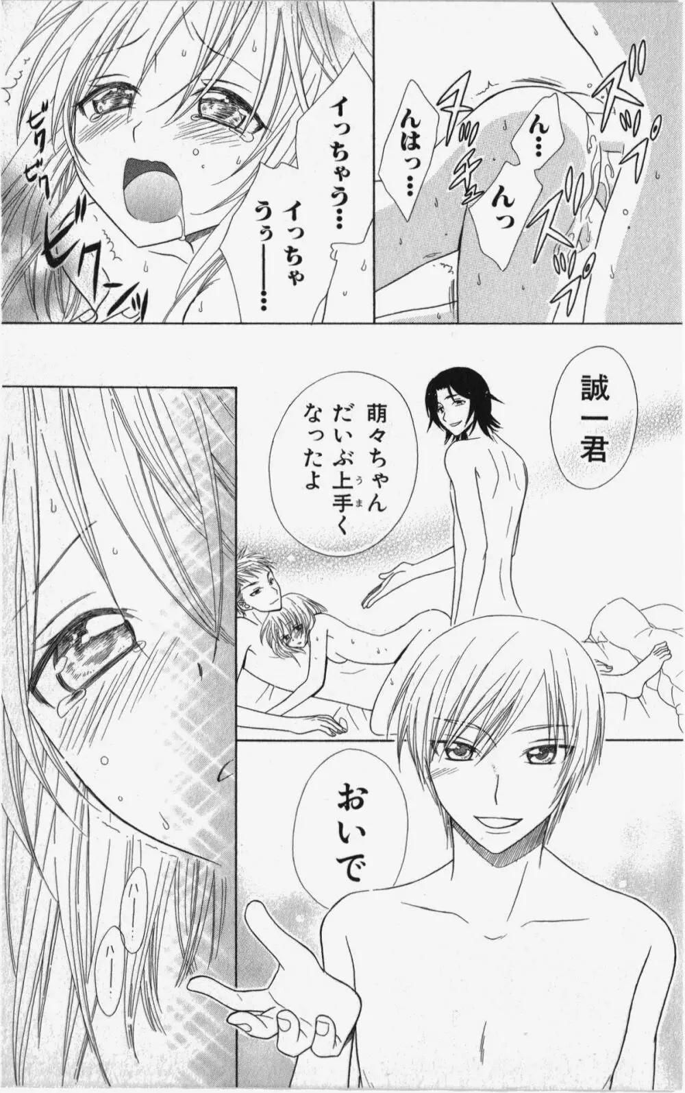 彼氏シェアリング Page.86