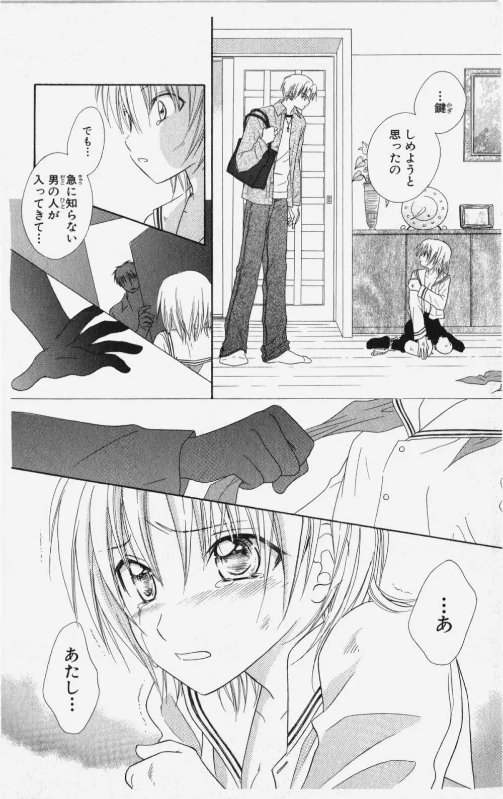 彼氏シェアリング Page.97