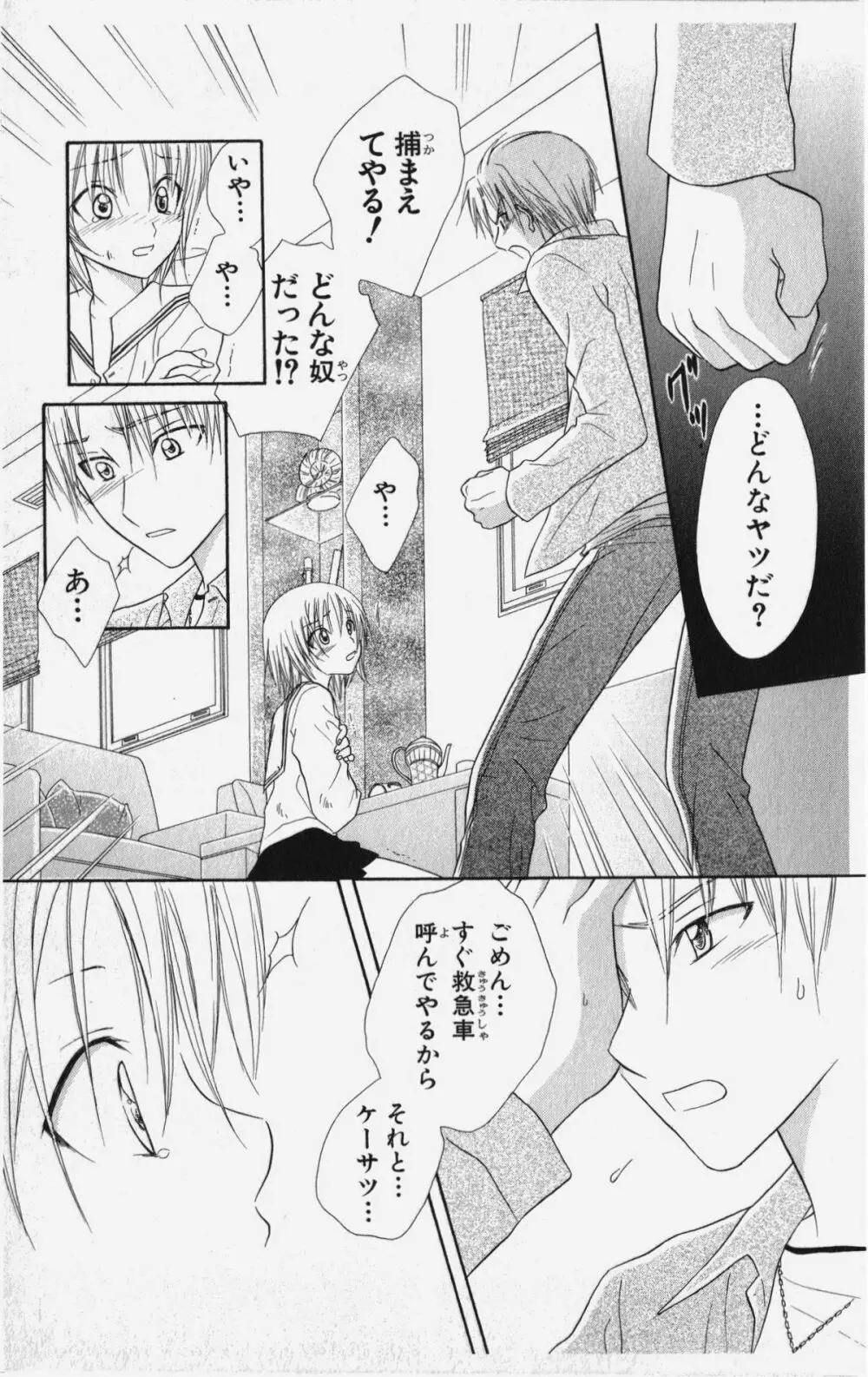 彼氏シェアリング Page.98