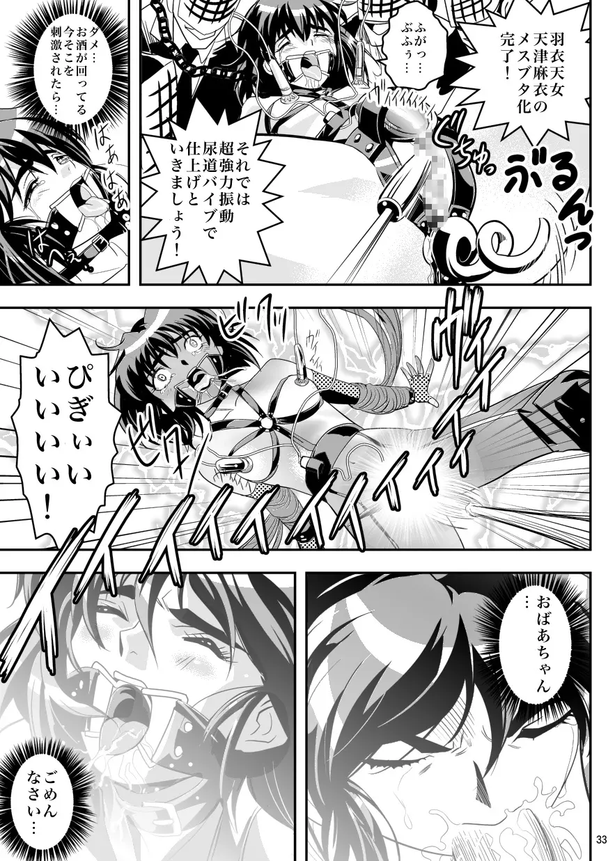 FallenXXangeL5 淫溯の天津姉妹 Page.33