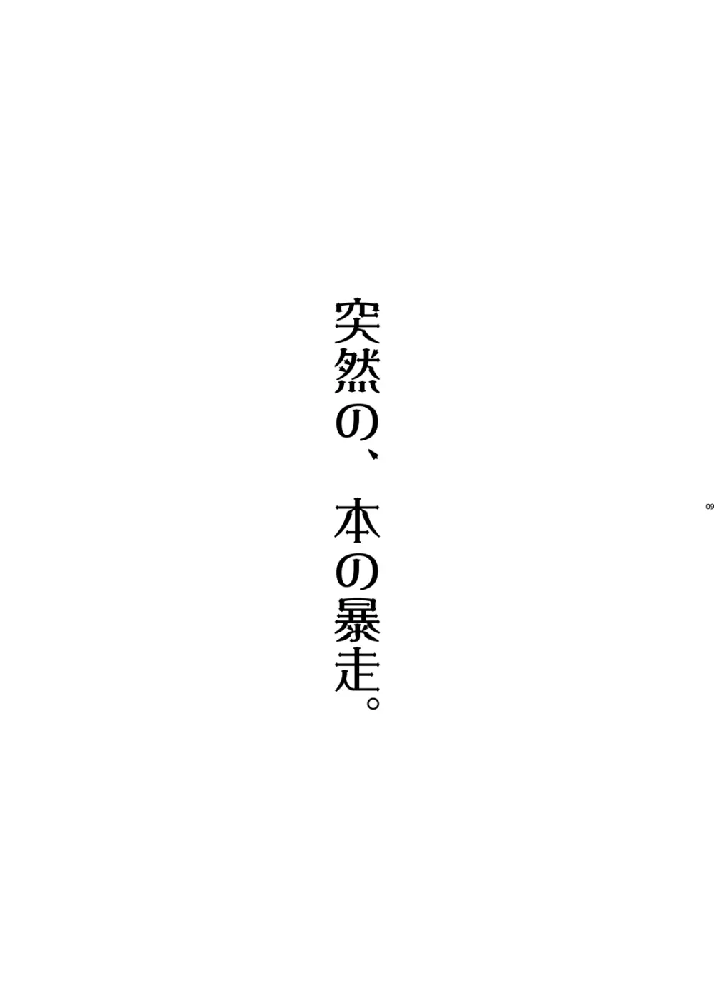 ～触手で孕ませ産卵～ ある館の一日総集編 Page.7