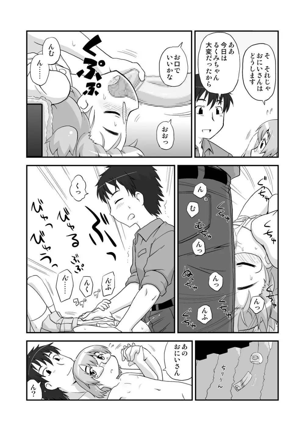 拡がっちゃってもいいの Page.16