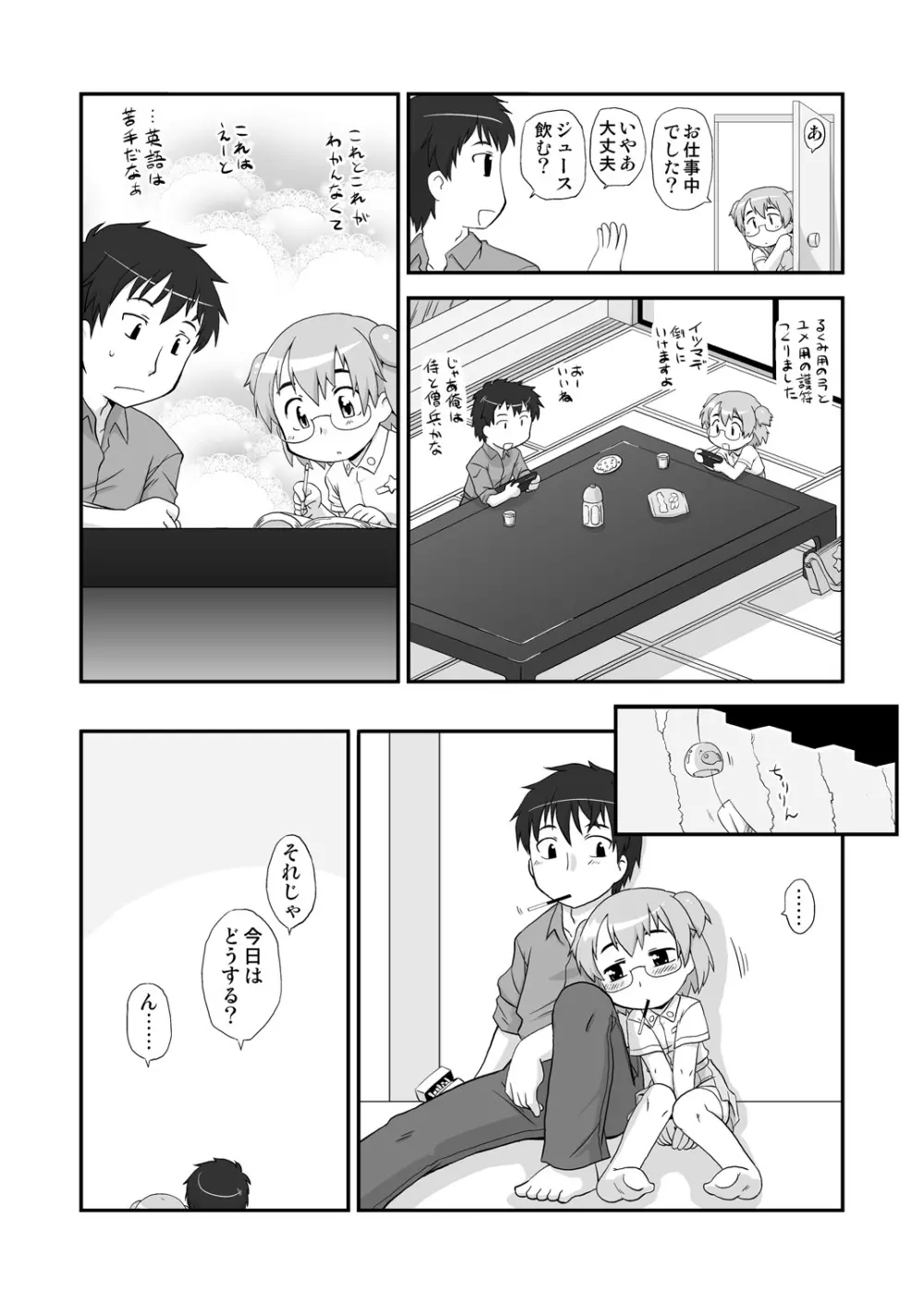 拡がっちゃってもいいの Page.3