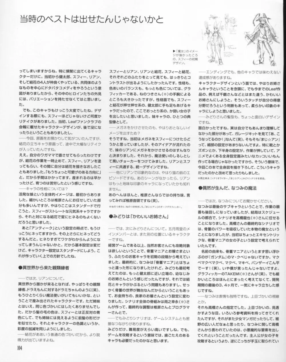 まじかる☆アンティーク 公式アートワークス Page.103