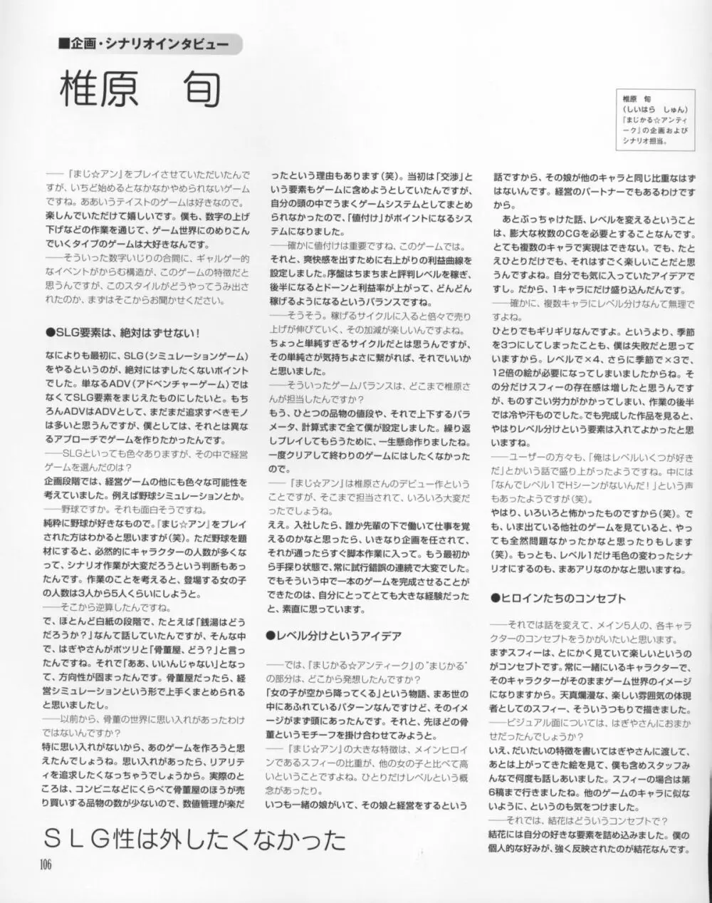 まじかる☆アンティーク 公式アートワークス Page.105