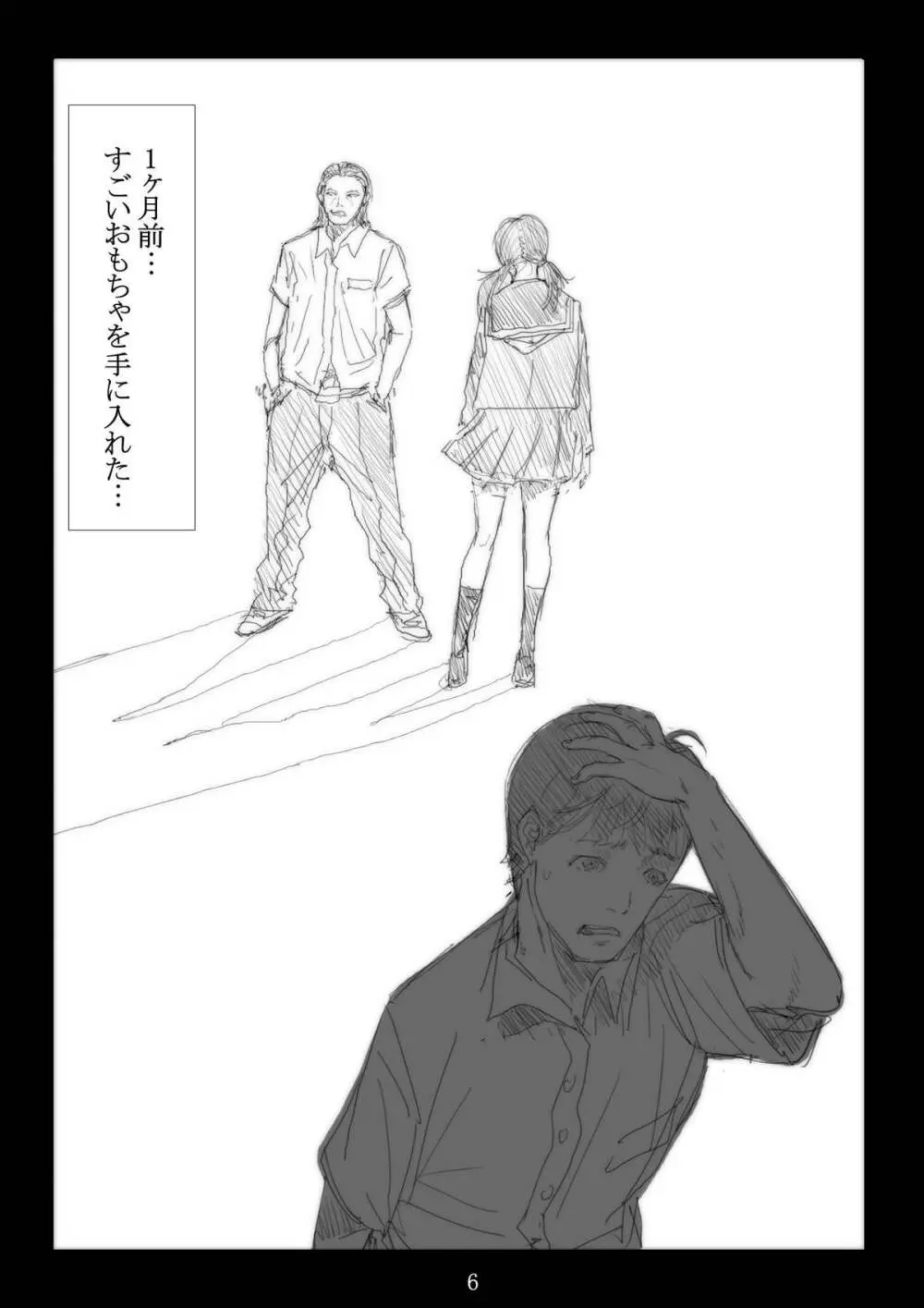 連絡取れなかった1ヶ月間彼女に何があったのか… 1 Page.7