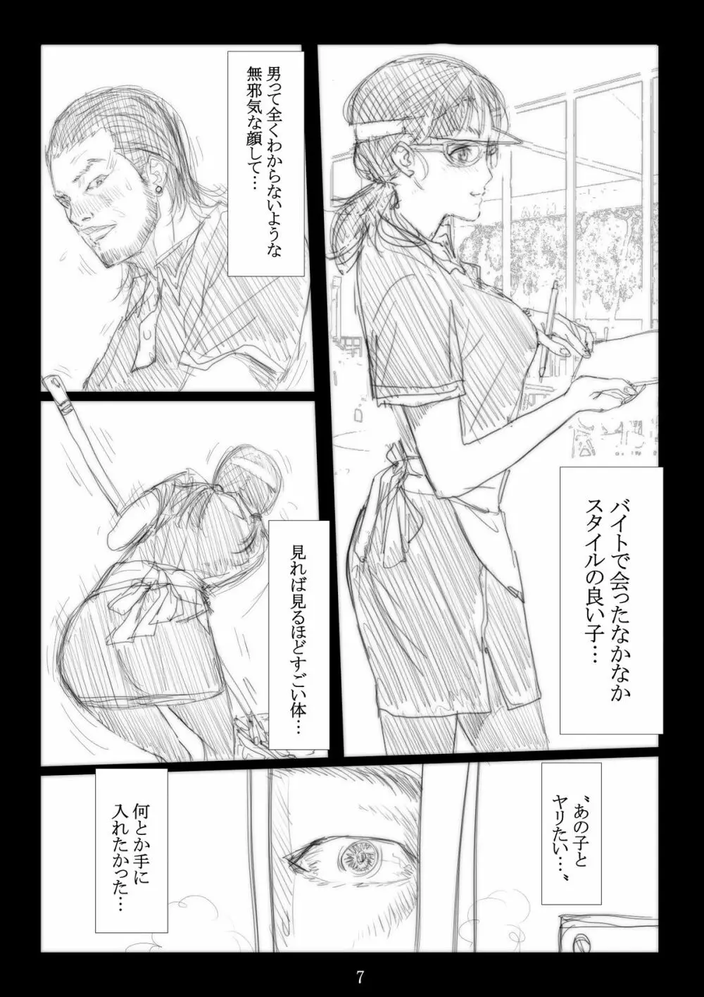 連絡取れなかった1ヶ月間彼女に何があったのか… 1 Page.8