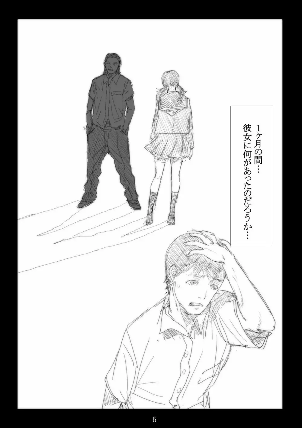 連絡取れなかった1ヶ月間彼女に何があったのか… Page.6