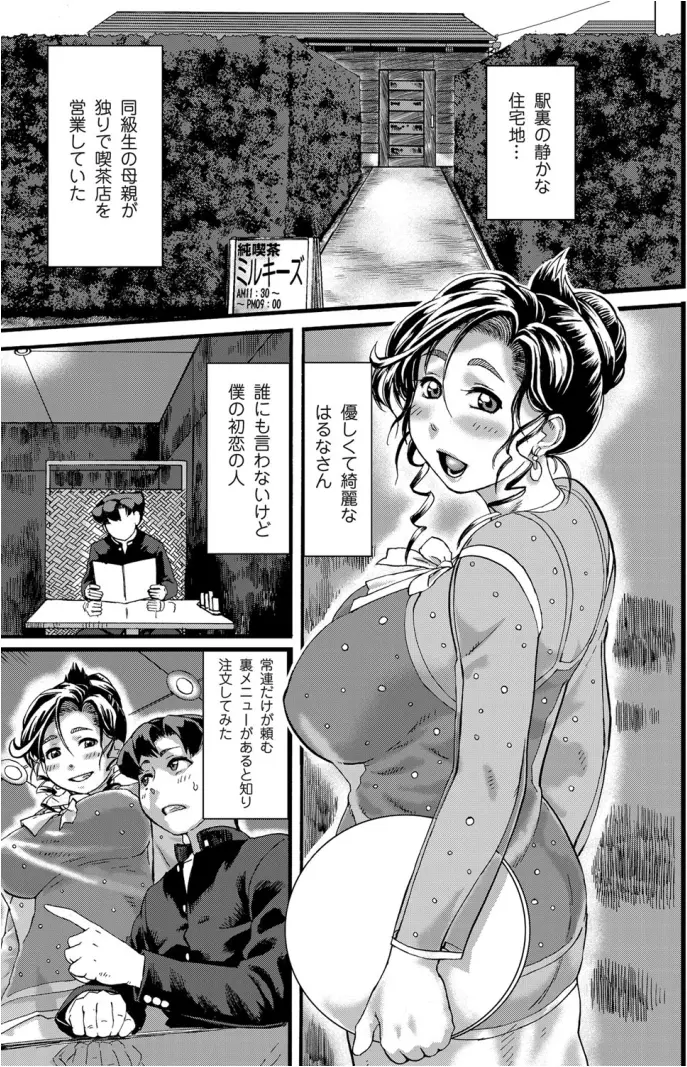 純喫茶ミルキーズへようこそ ～独占したいママさんのおかわりメニュー～ Page.2