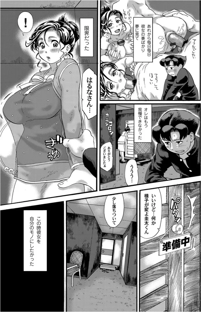 純喫茶ミルキーズへようこそ ～独占したいママさんのおかわりメニュー～ Page.4