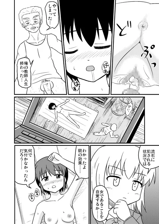 超科学と女体化銃 Page.17