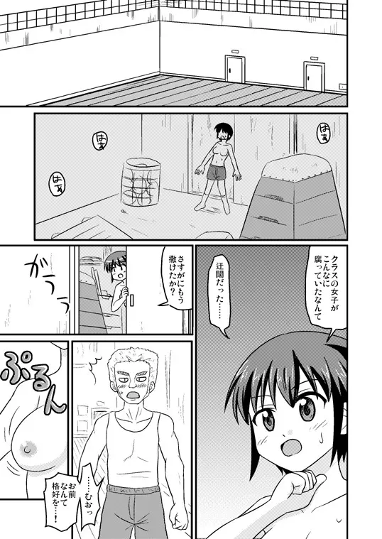 超科学と女体化銃 Page.8