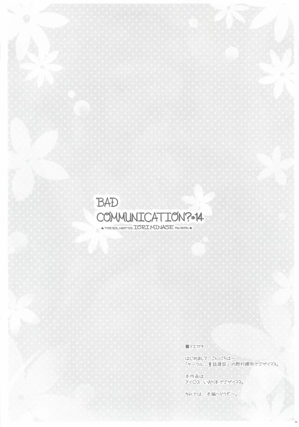 BAD COMMUNICATION？14 Page.2