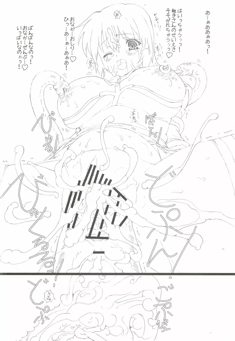 アクビさんと触手さん Page.17