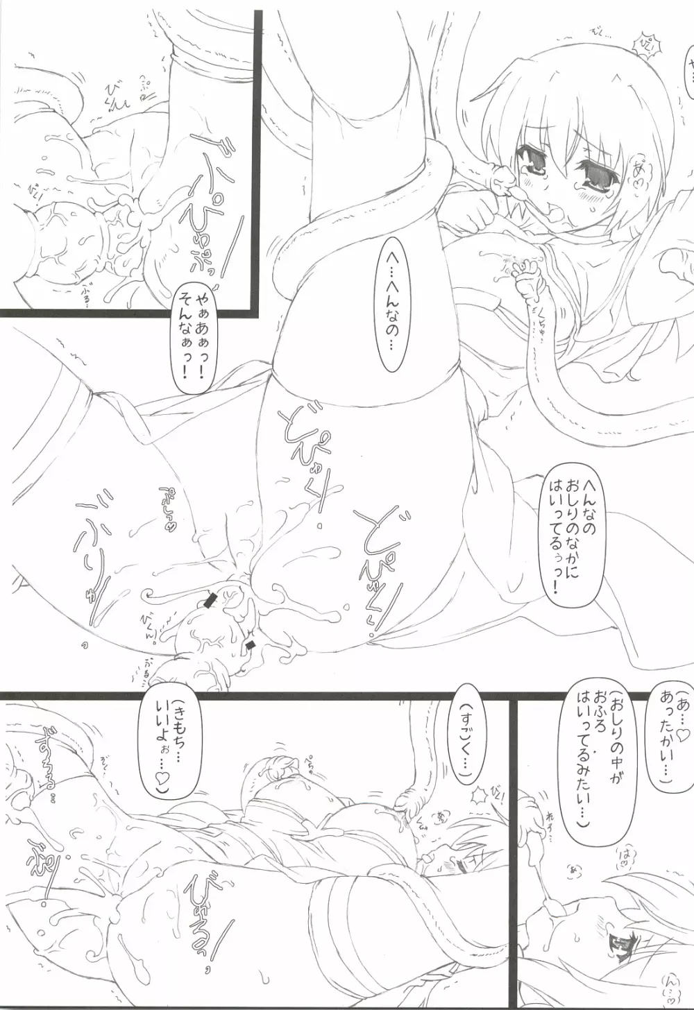 アクビさんと触手さん Page.6