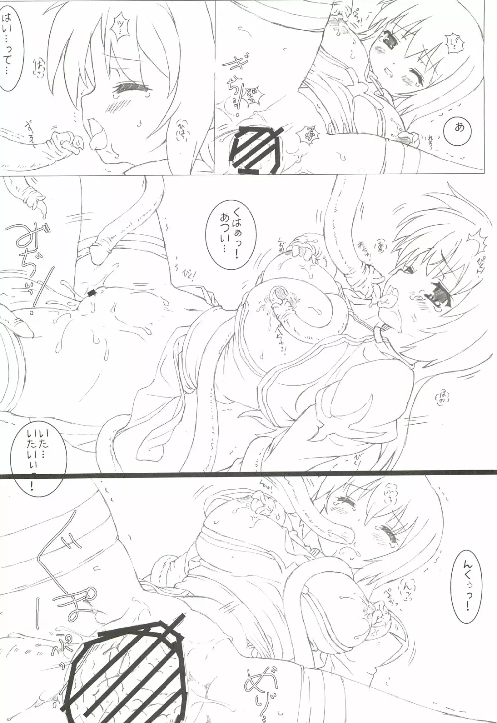 アクビさんと触手さん Page.9
