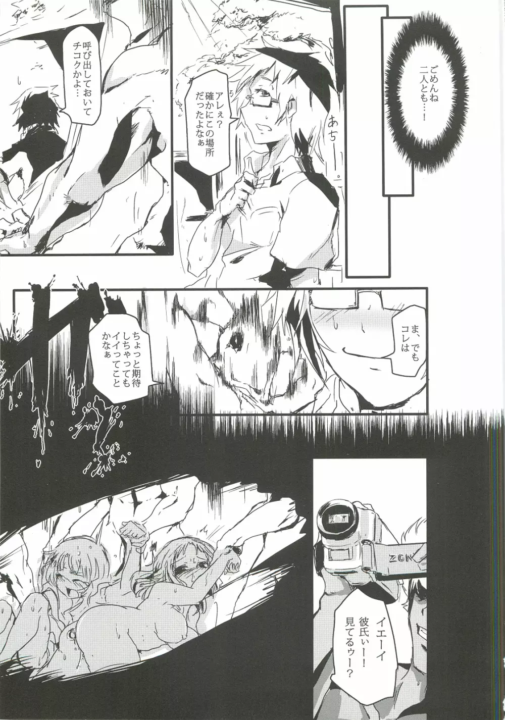 堕散る、美桜 Page.12