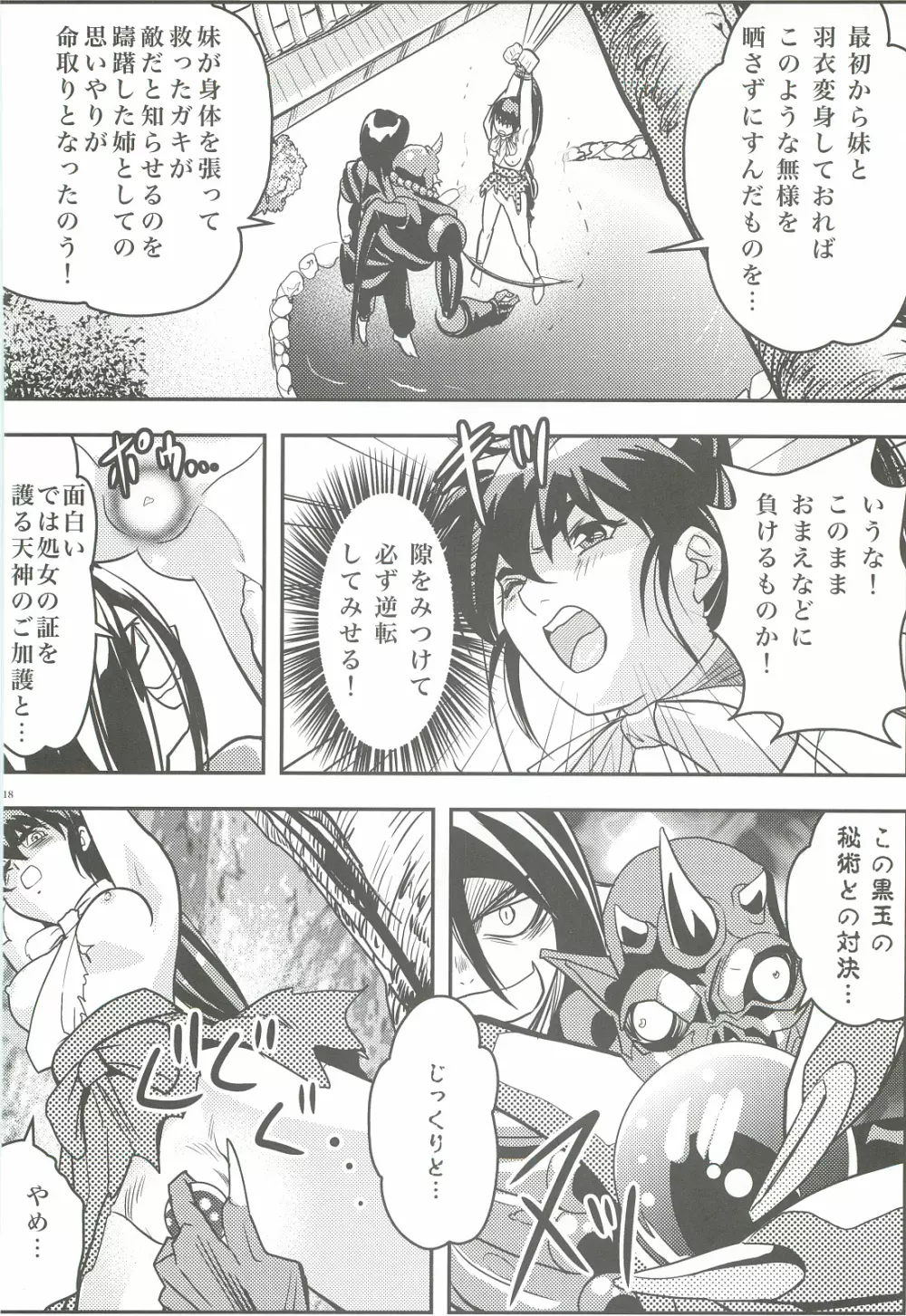 FallenXXangeL3 淫渦の亜衣 上巻 Page.17